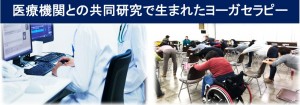 ヨーガセラピー