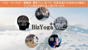 企業人のためのBizYoga+