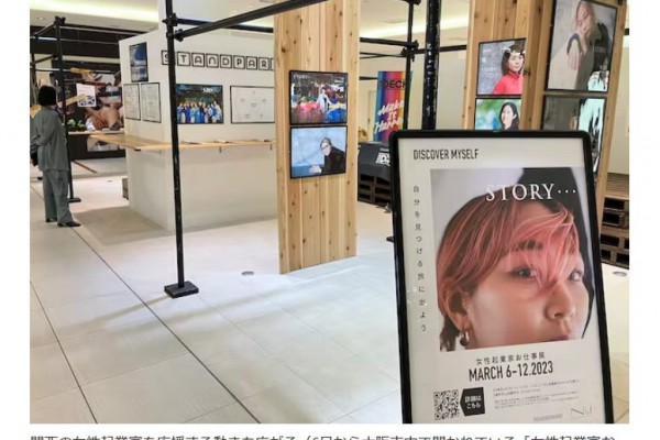 【女性起業家お仕事展-日本経済新聞 掲載】2022.03