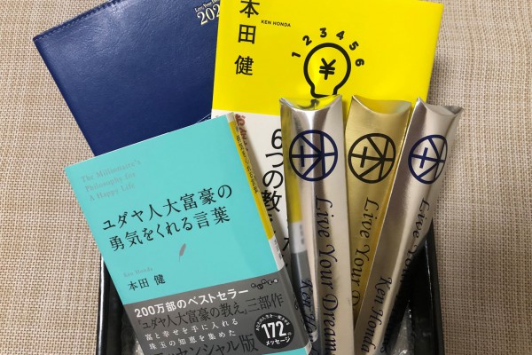 【ベストセラー作家 本田健さんからのBirthdayプレゼント！】2023.10
