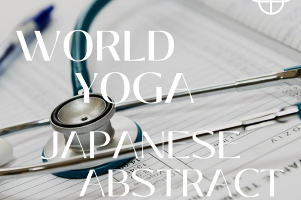 【厚労省 統合医療情報発信サイトに掲載-ヨガのエビデンス 構造化抄録】2023.12