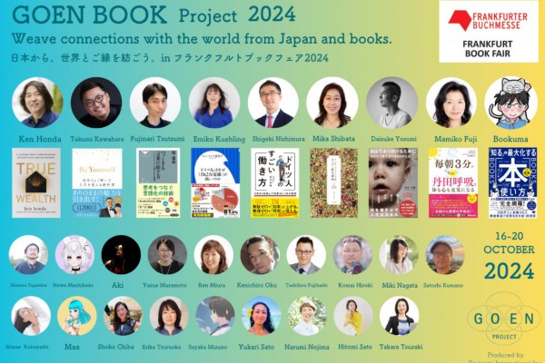 【フランクフルト・ブックフェア】働くオトナ女子のための「1分ヨガ大全」出展！2024.10.16