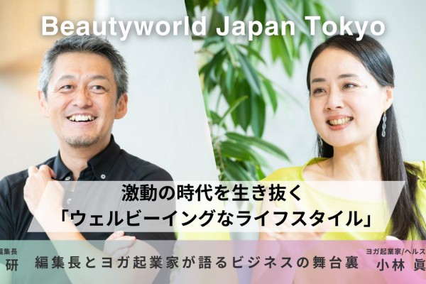 【プレスリリース】４/28 ビューティーワールドジャパン 東京登壇 「美と健康からつなぐ、ウェルビーイング経営の新潮流」