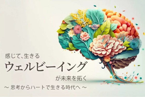 【ヨガジェネレーション連載】 「「感じて、生きる」 ウェルビーイングが未来を拓く」2025.03