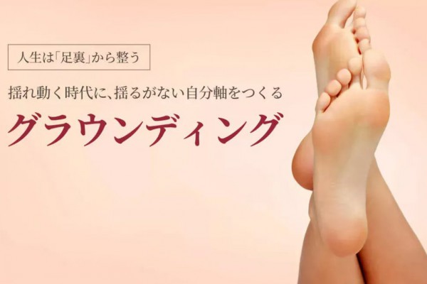 【ヨガジェネレーション連載】 「人生は「足裏」から整う！ 揺れ動く時代に、揺るがない自分軸をつくるグラウンディング」2025.05