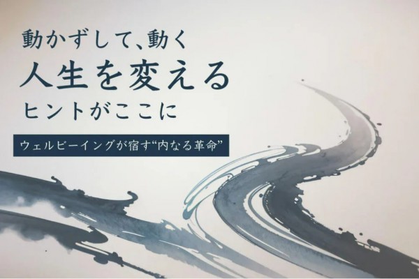 【ヨガジェネレーション連載】 動かずして、動く！「人生を変える」ヒントがここに。2025.04