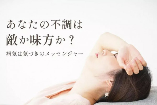 【ヨガジェネレーション連載】あなたの不調は“敵”か“味方”か？ 〜 病気は気づきのメッセンジャー 2025.08