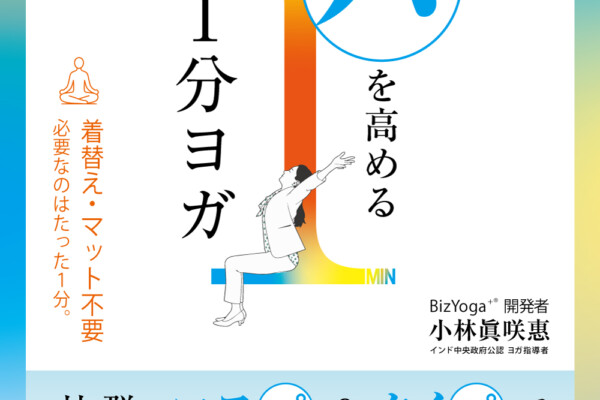 新刊『パを高める1分ヨガ』を出版｜Amazonランキングカテゴリー第1位にランクインしました！2026.07.08